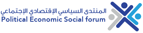 المنتدى السياسي الإقتصادي الإجتماعي